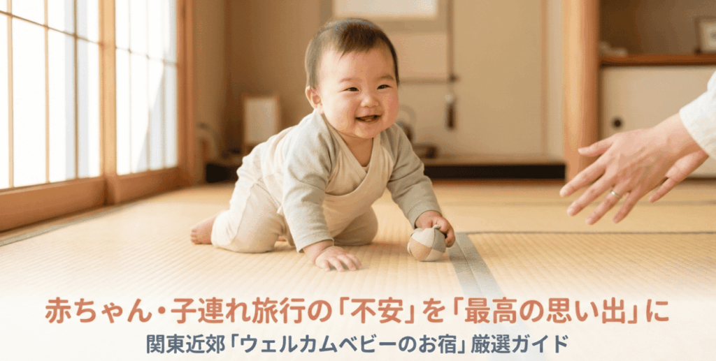 関東で子連れにおすすめの温泉が知りたい