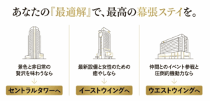 アパホテル幕張イーストとウエストの違い！大浴場の詳細からおすすめ診断 – 旅行コラムby株式会社あるやうむ