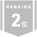 2位
