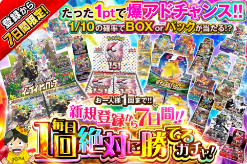 DOPA おすすめガチャ 1位おすすめガチャ