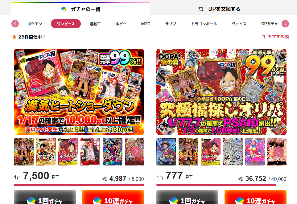 DOPA おすすめガチャ ガチャ一覧