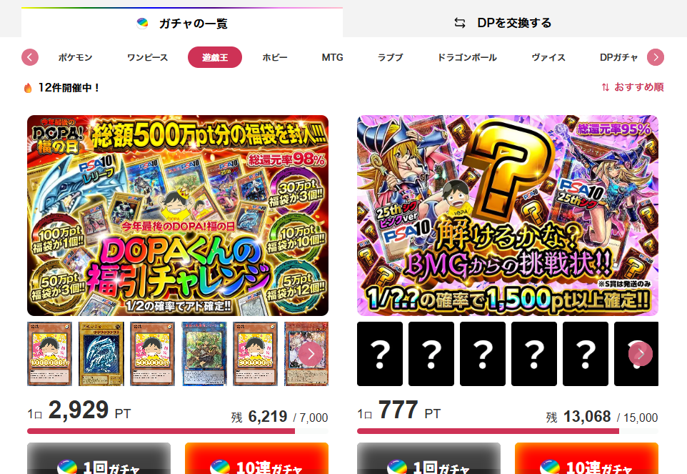 DOPA おすすめガチャ ガチャ一覧