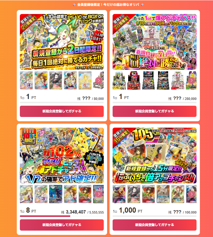 DOPA おすすめガチャ 開催中ガチャ