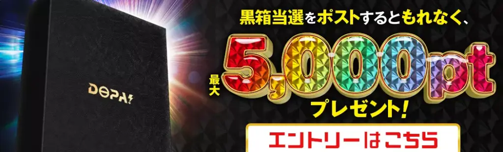 オリパ 黒箱当選