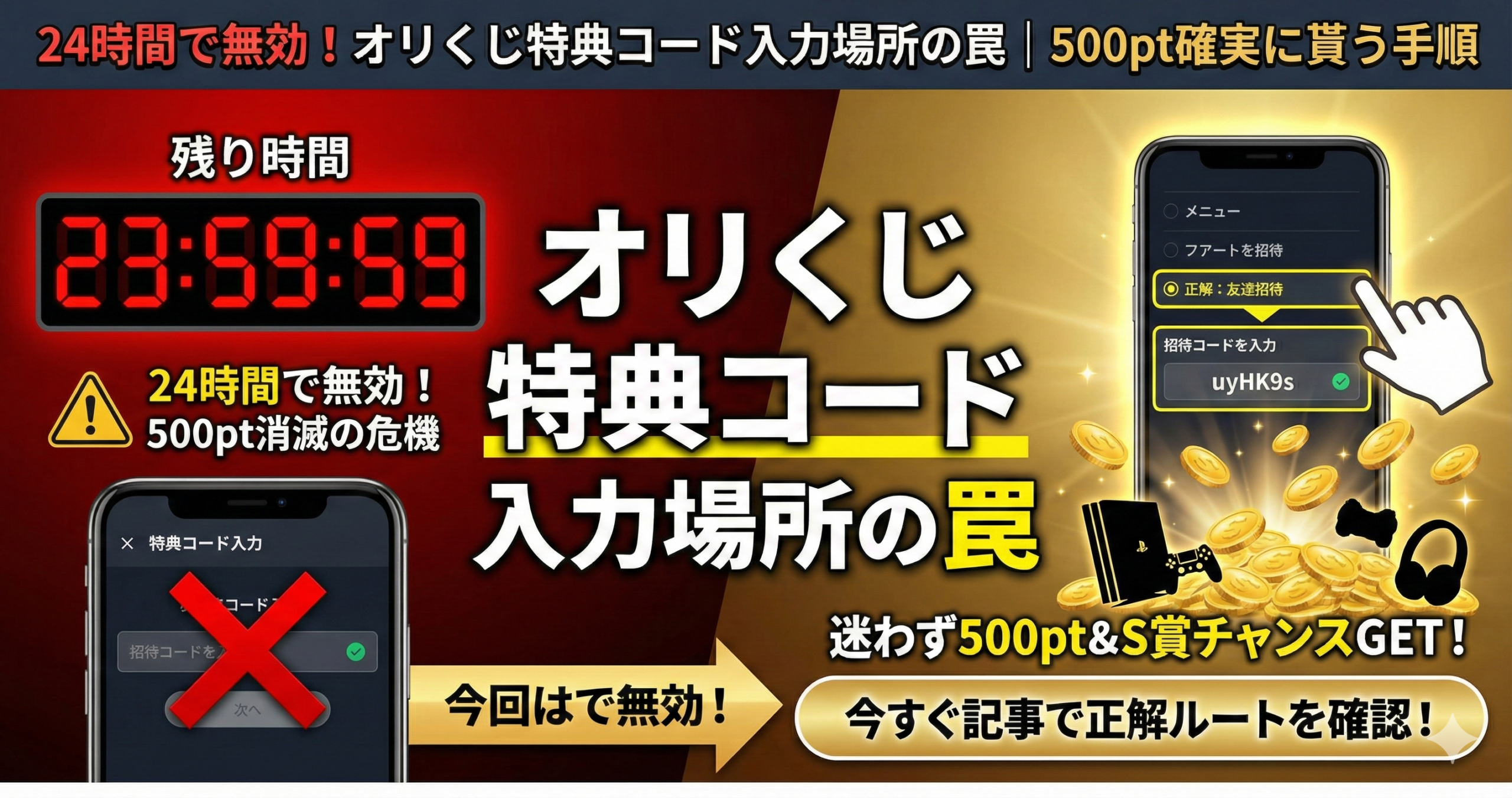 オリくじ特典コード入力場所の罠｜24時間で無効？500pt確実に貰う手順
