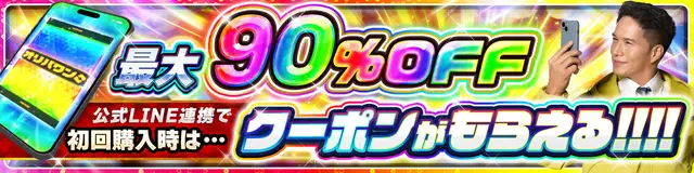 オリパワン クーポン