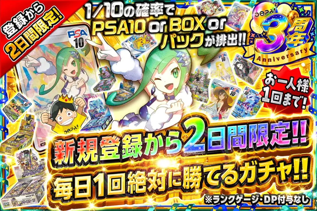 DOPA 開催中オリパ