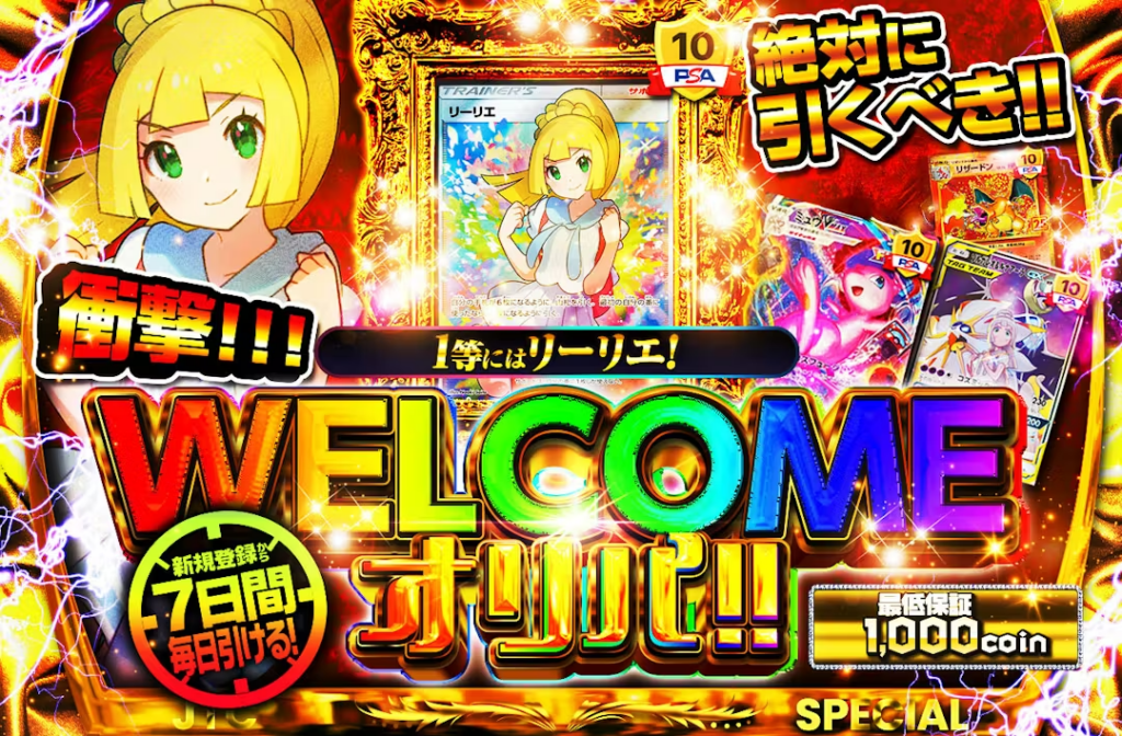 日本トレカセンター ログインボーナスガチャ