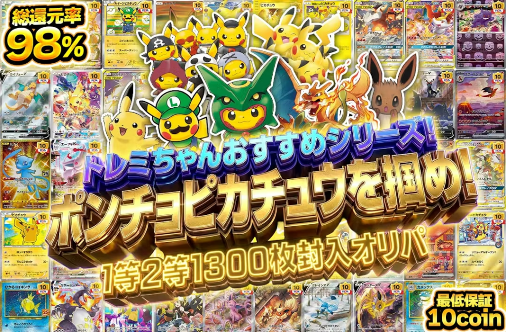 日本トレカセンターのおすすめガチャは？「なにかのPSA10」は罠？還元