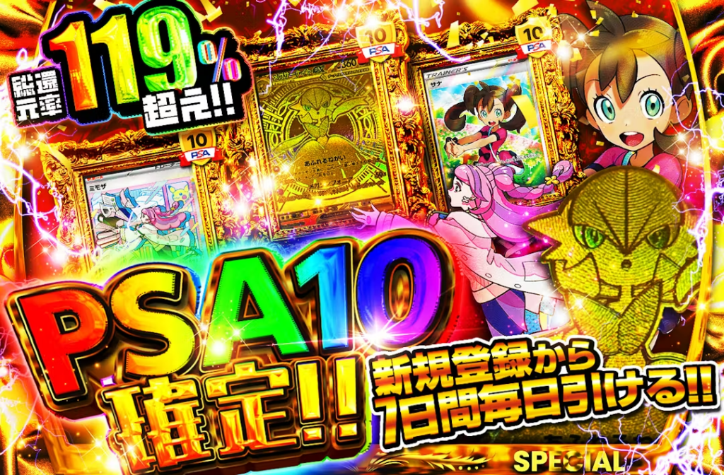 日本トレカセンターのおすすめガチャは？「なにかのPSA10」は罠？還元