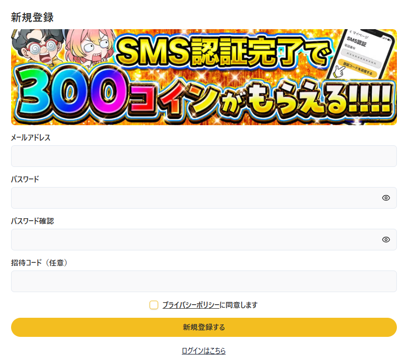 オリパワン 新規登録画面