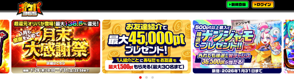 ポケパ365 クーポン ログイン画面