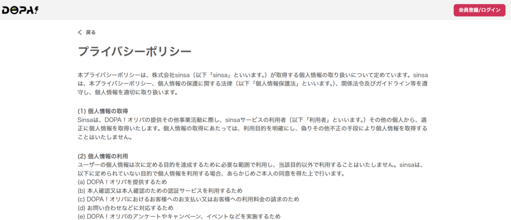 DOPA プライバシーポリシー