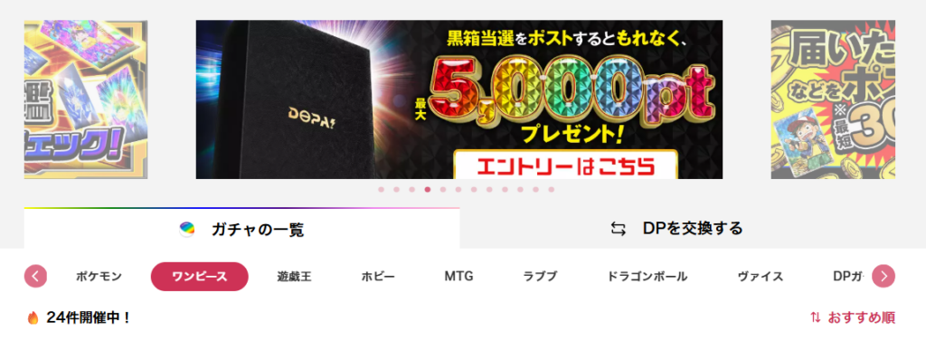 DOPA 公式サイト画面