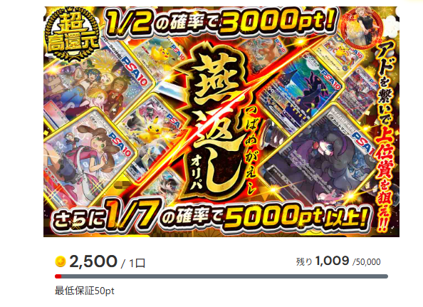 アイリスオリパ 評判 残り枚数