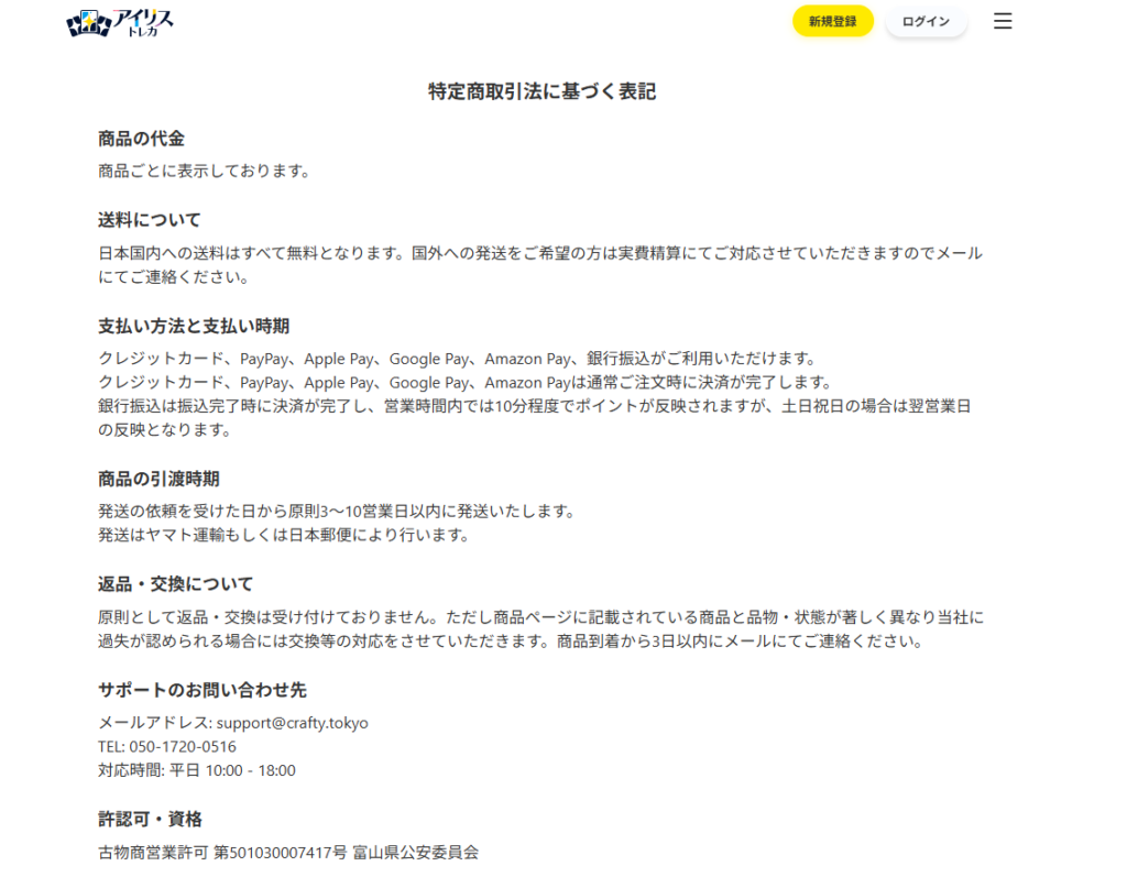 アイリスオリパ 評判 特定商取引法表記