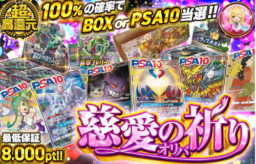 アイリスオリパ 評判 PSA10ガチャ