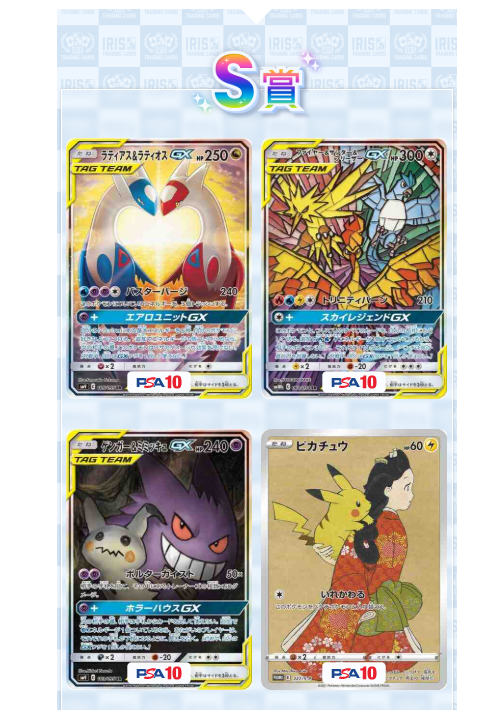 アイリスオリパ 評判 PSA10ラインナップ