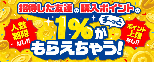 アイリスオリパ 招待コード 招待コードバナー