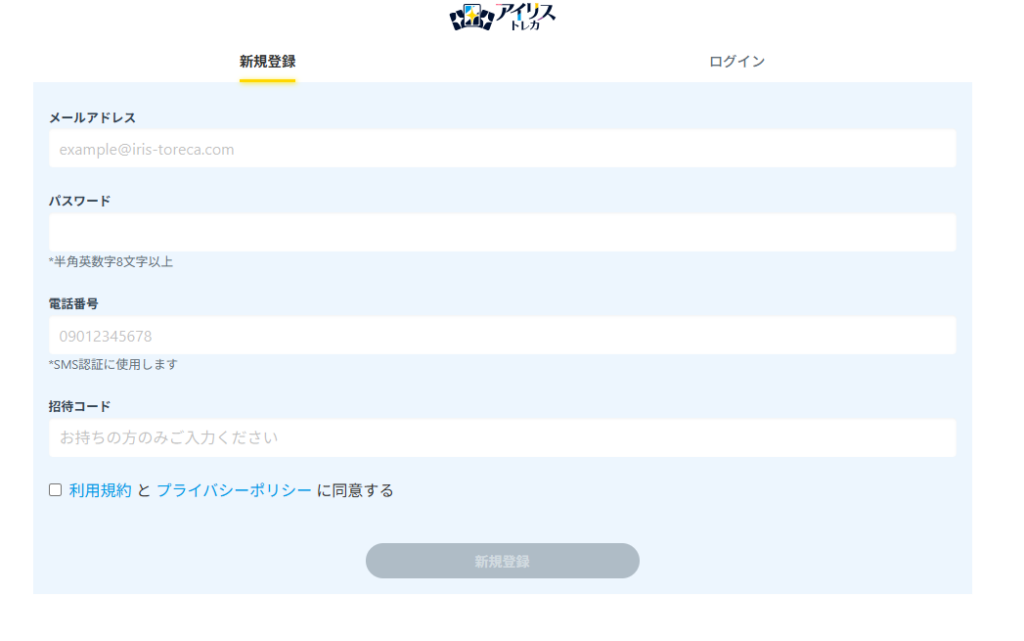 アイリスオリパ 招待コード 新規登録画面