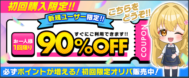 アイリスオリパ 招待コード キャンペーンバナー