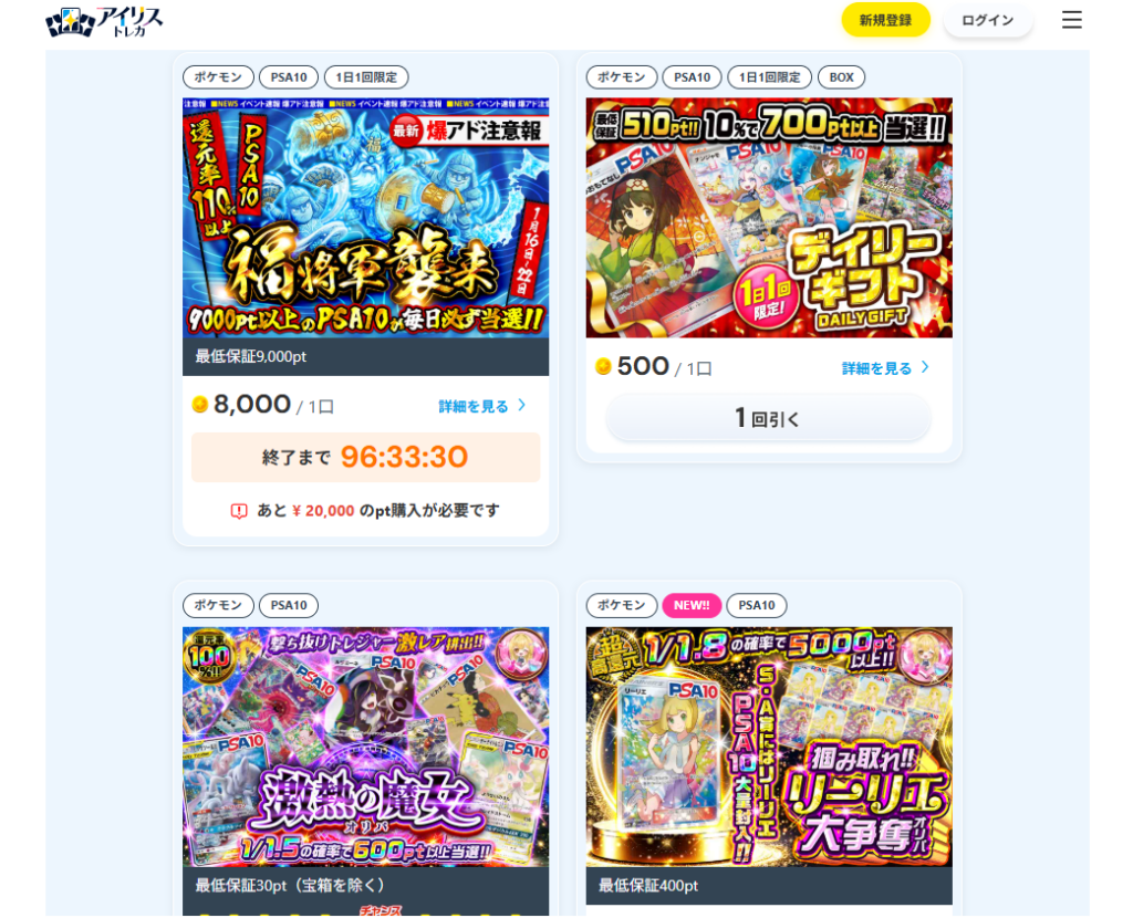 アイリスオリパ 招待コード ガチャ画面