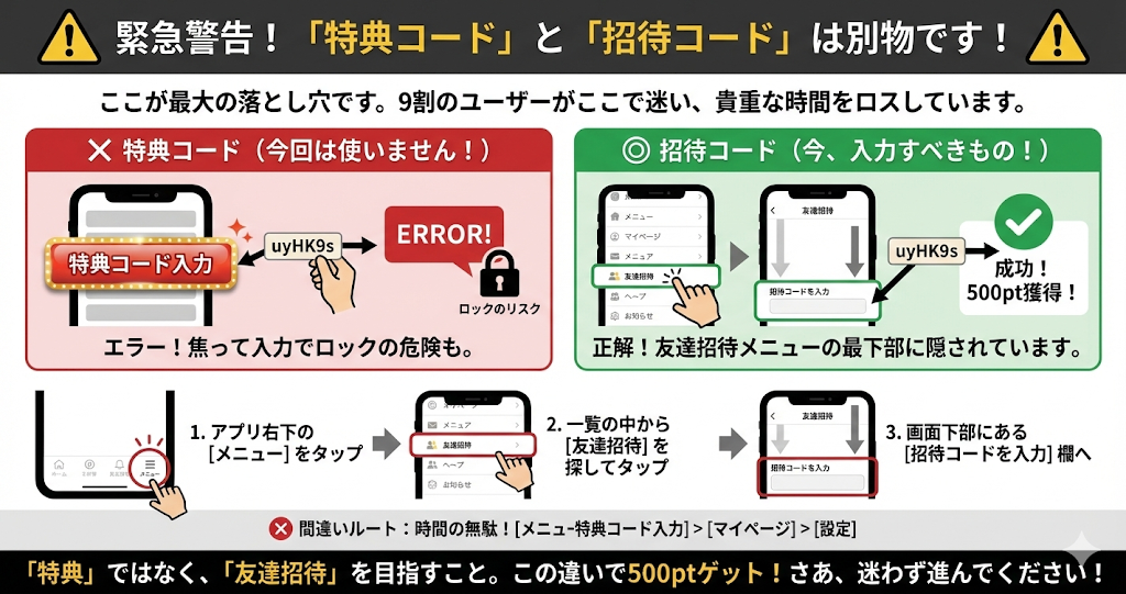 「特典コード」と「招待コード」は別物です