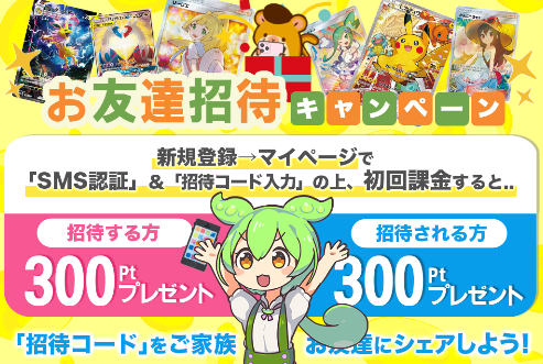 トレカレインボー キャンペーン