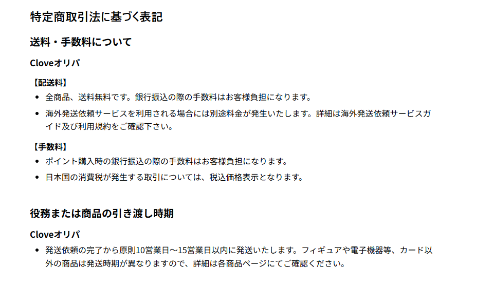 クローブ オリパ 評判 ガイドライン情報