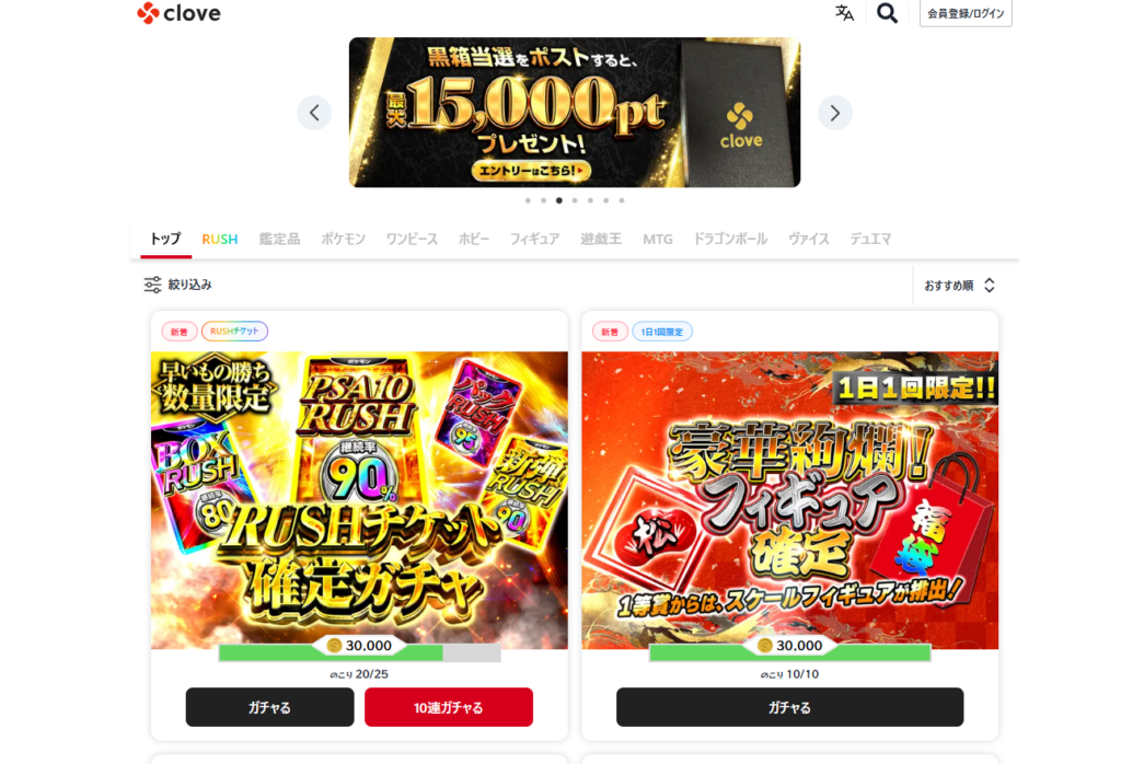 クローブ オリパ 評判 ガチャ一覧