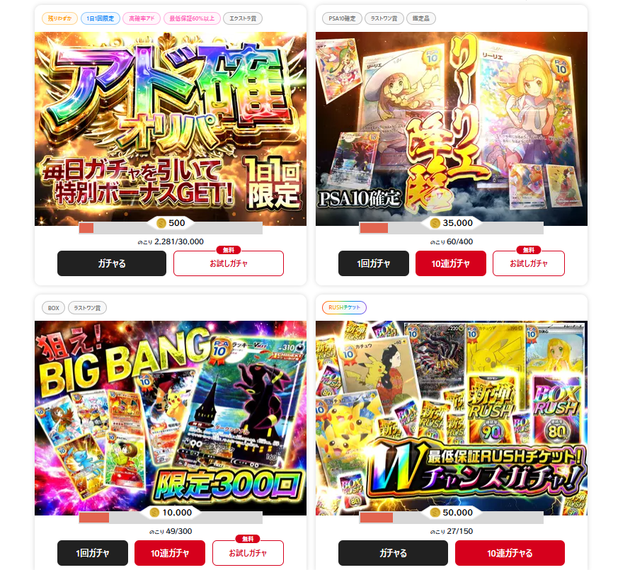 クローブ オリパ 評判 残りわずかガチャ