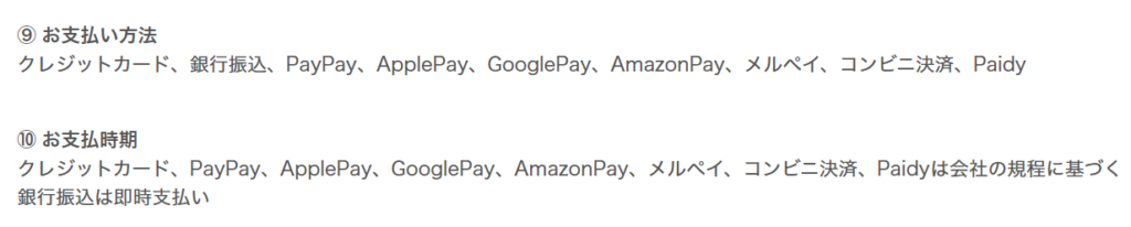 DOPA お支払い方法
