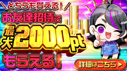 ICHICAオリパ キャンペーン