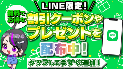 ICHICAオリパ キャンペーン