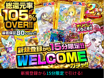 オリくじ 新規登録ガチャ