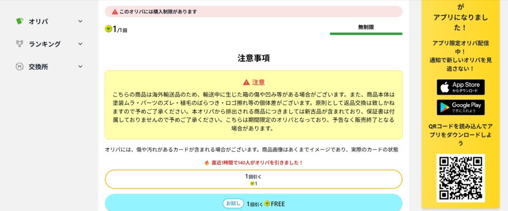 日本トレカセンター　注意事項
