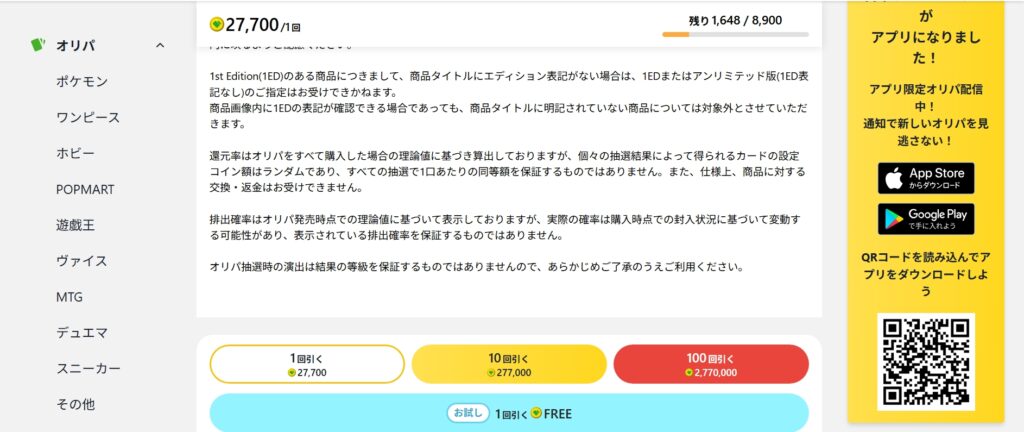 日本トレカセンター　確率
