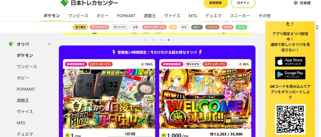 日本トレカセンター　内容
