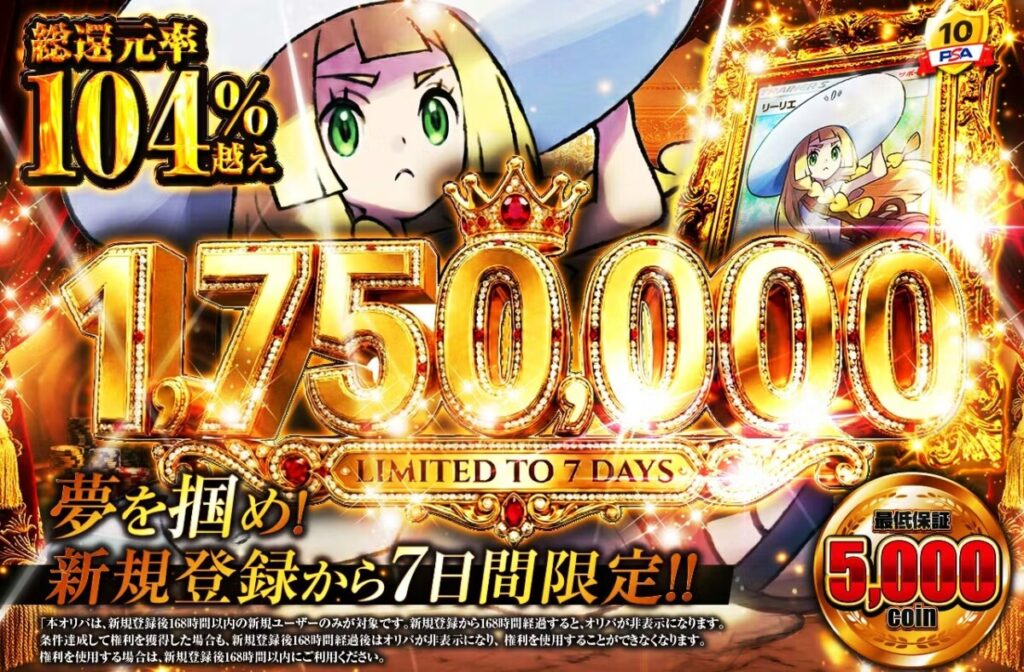 日本トレカセンターのおすすめガチャは？「なにかのPSA10」は罠？還元