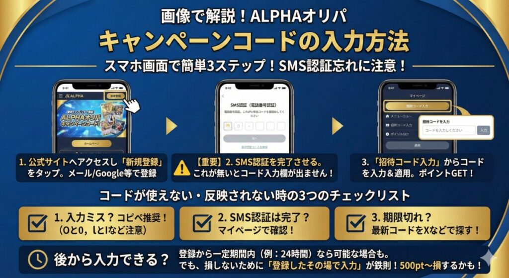 ALPHAオリパ キャンペーンコードの入力方法をわかりやすく画像で解説！
