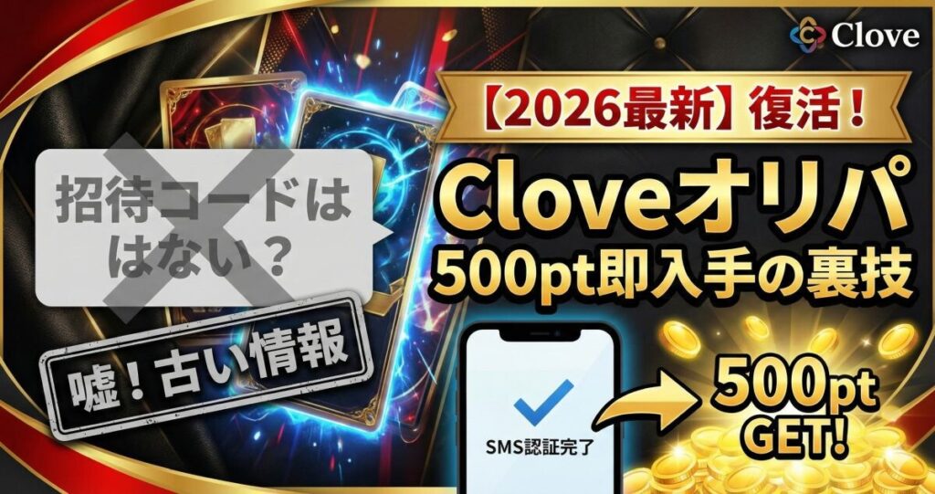 クローブ オリパ クーポンコード