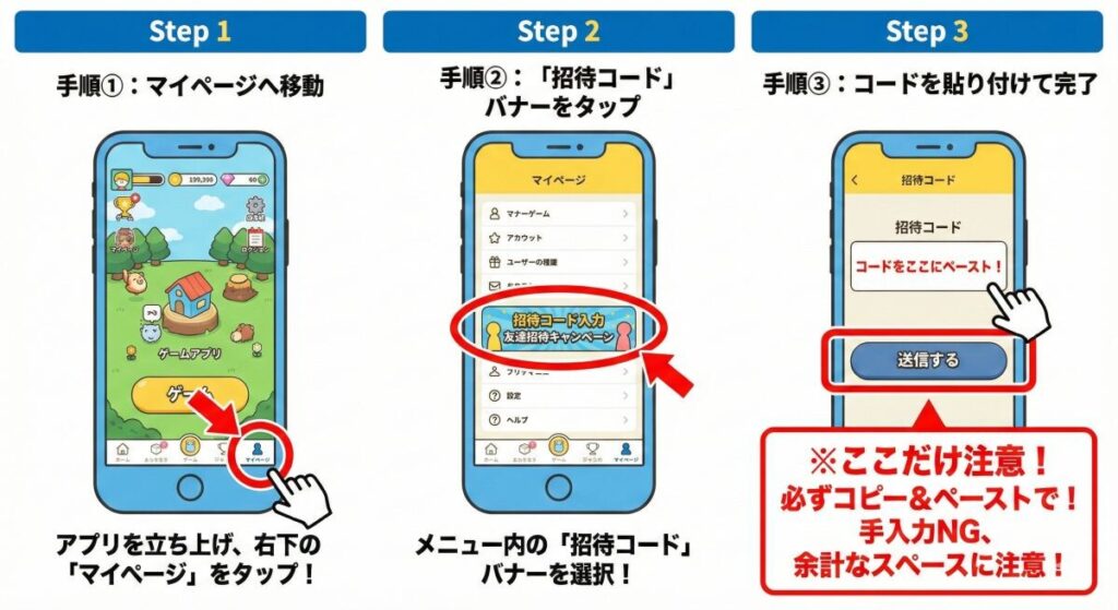 どこに入力する？ポケットクロス招待コードの入力場所と手順【図解】