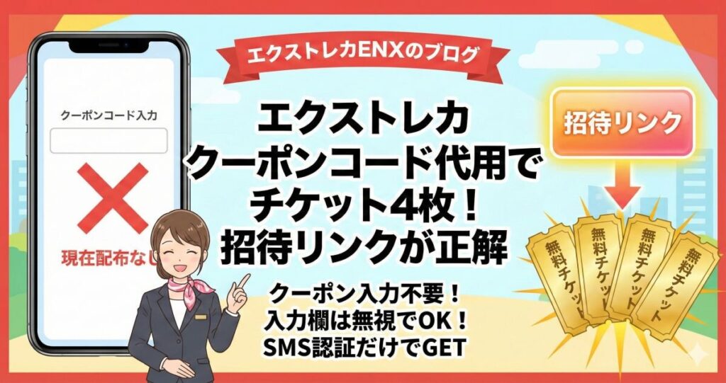 エクストレカ クーポンコード