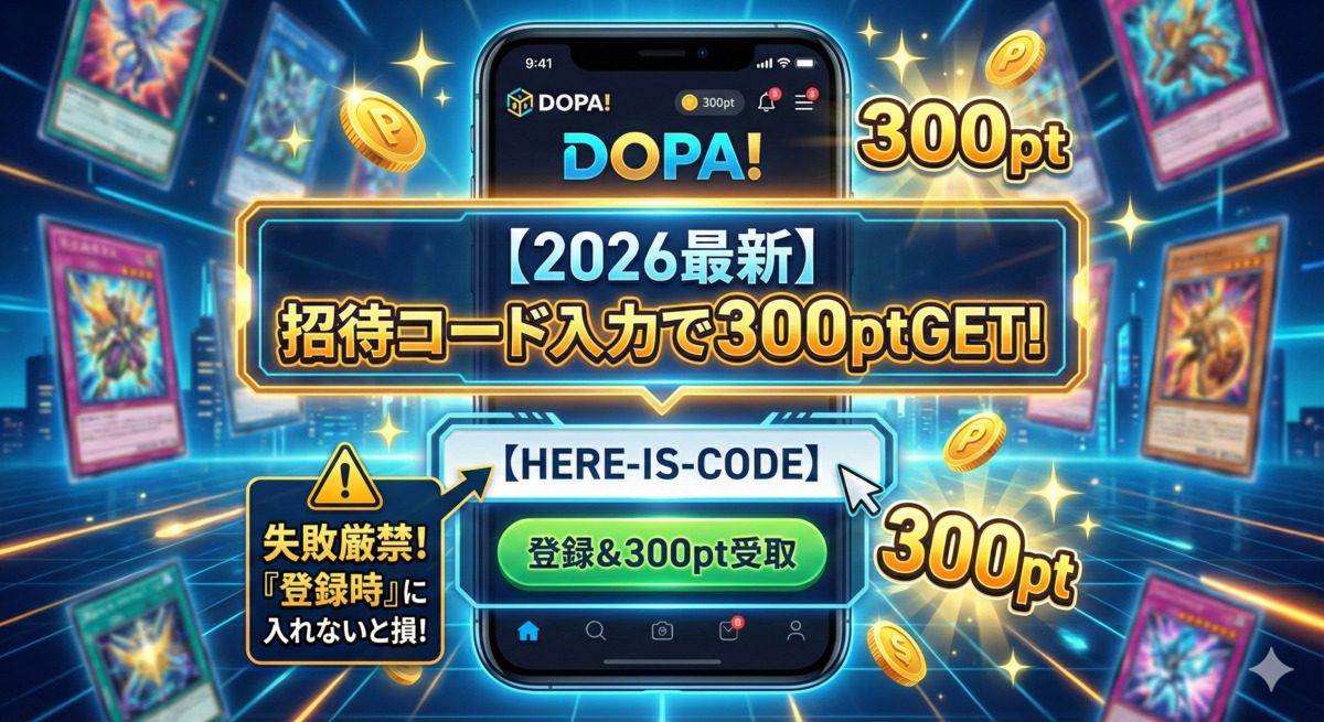 DOPA オリパ 招待コード