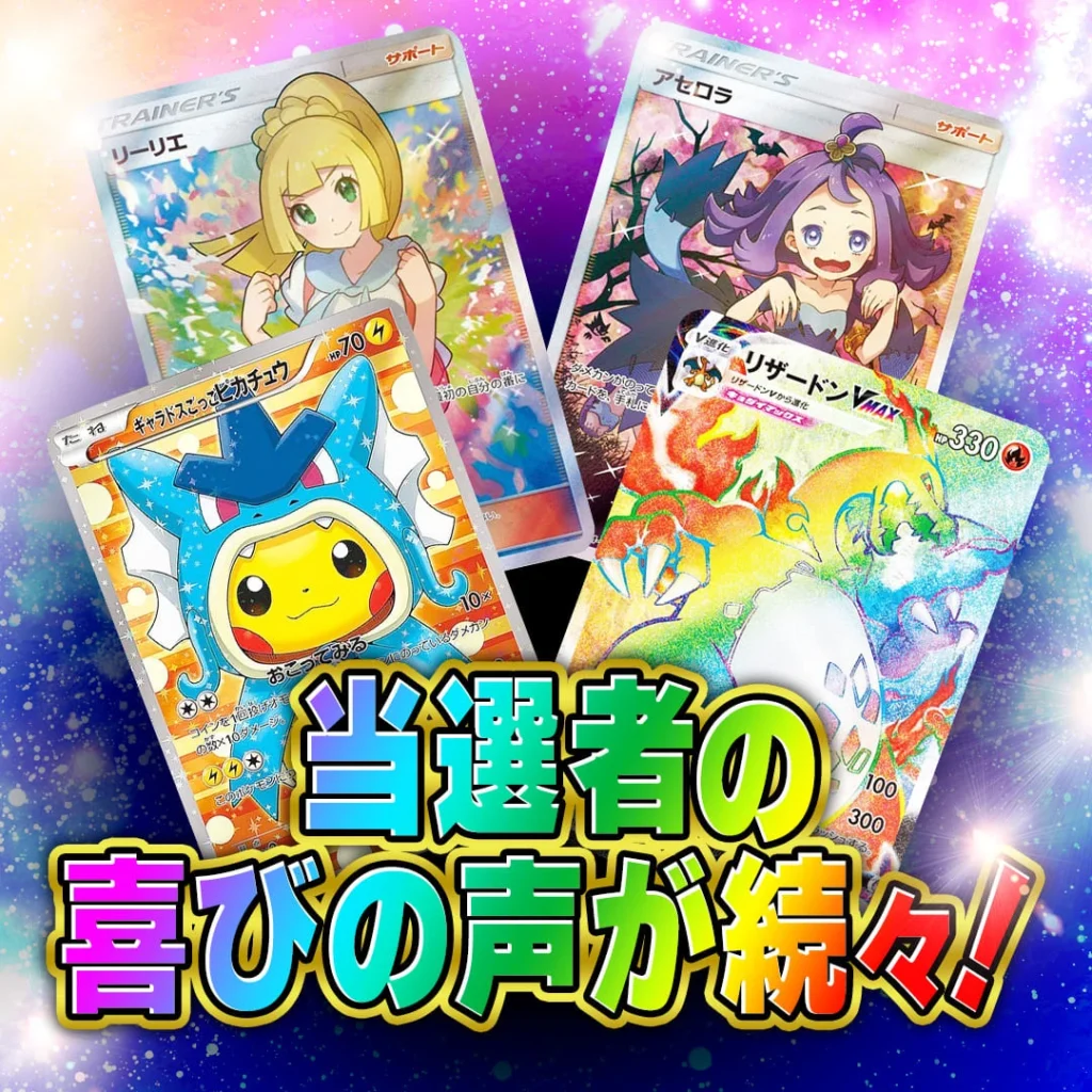 ALPHAオリパ 当選者の声