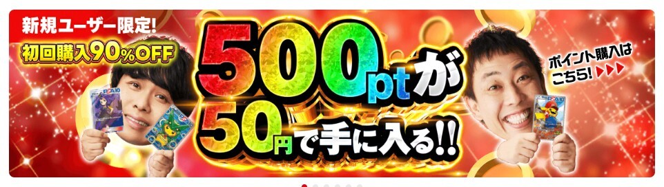 ポケットクロス 評判 キャンペーン画像