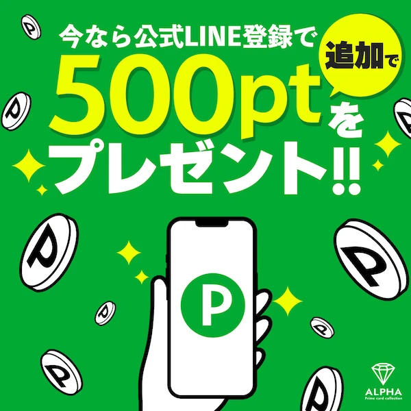 ALPHAオリパ 公式LINE登録
