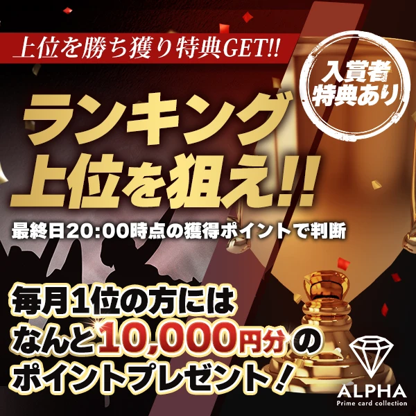 ALPHAオリパ ランキング上位を狙え！
