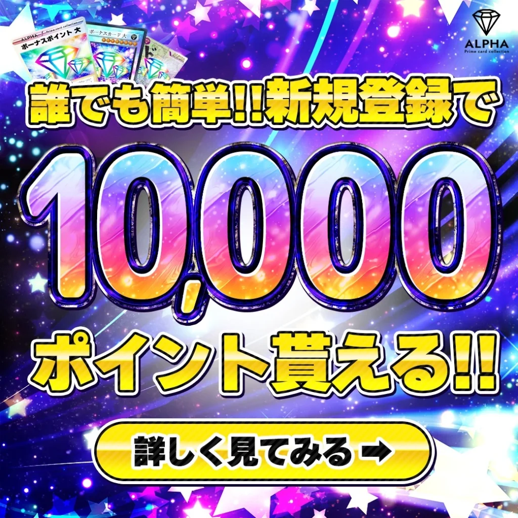 ALPHAオリパ 新規会員登録