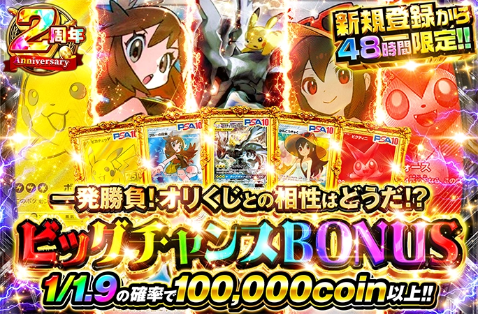 オリくじ　新規会員登録　ガチャ